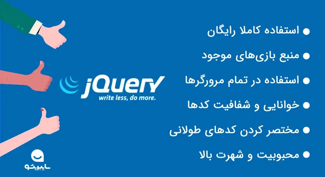 مزایا طراحی سایت با jQuery