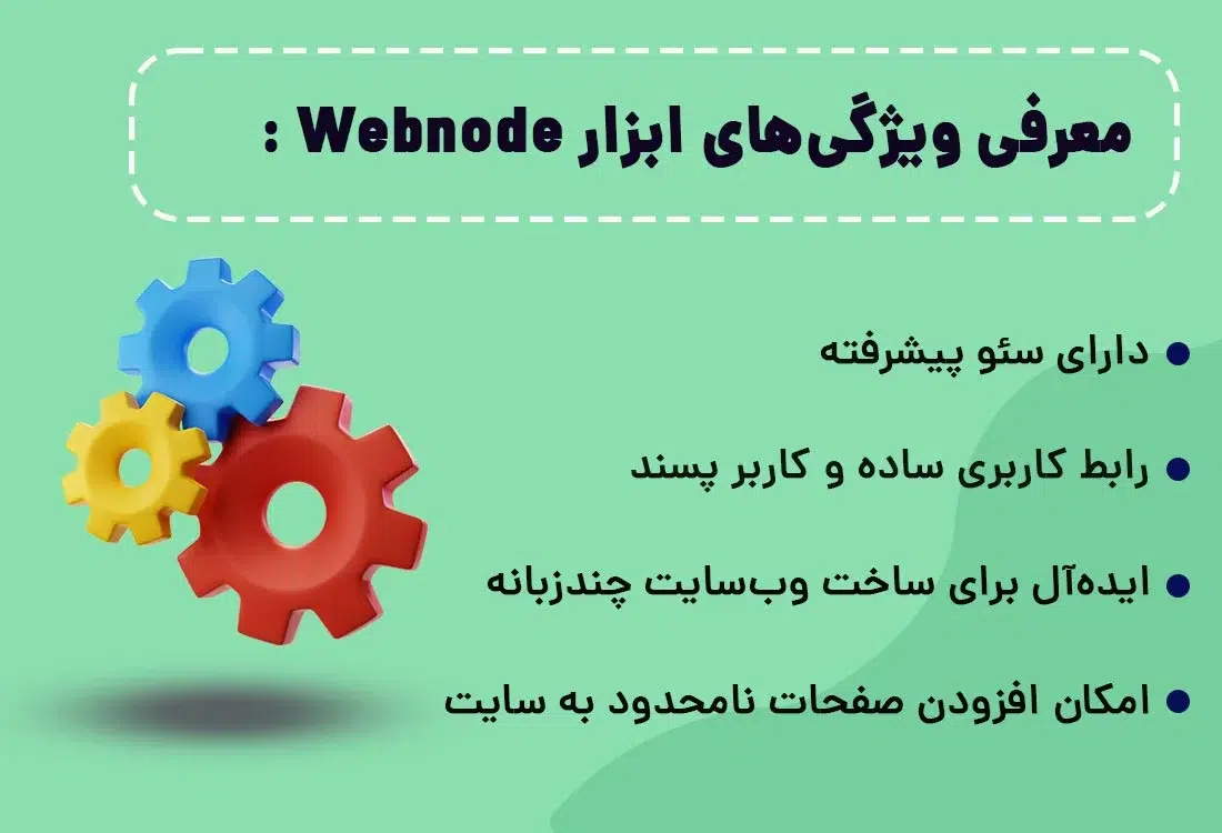 طراحی سایت با ابزار Webnode