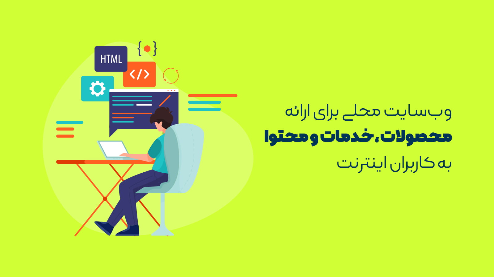 راه انداز یو ساخت سایت در شهر ارومیه