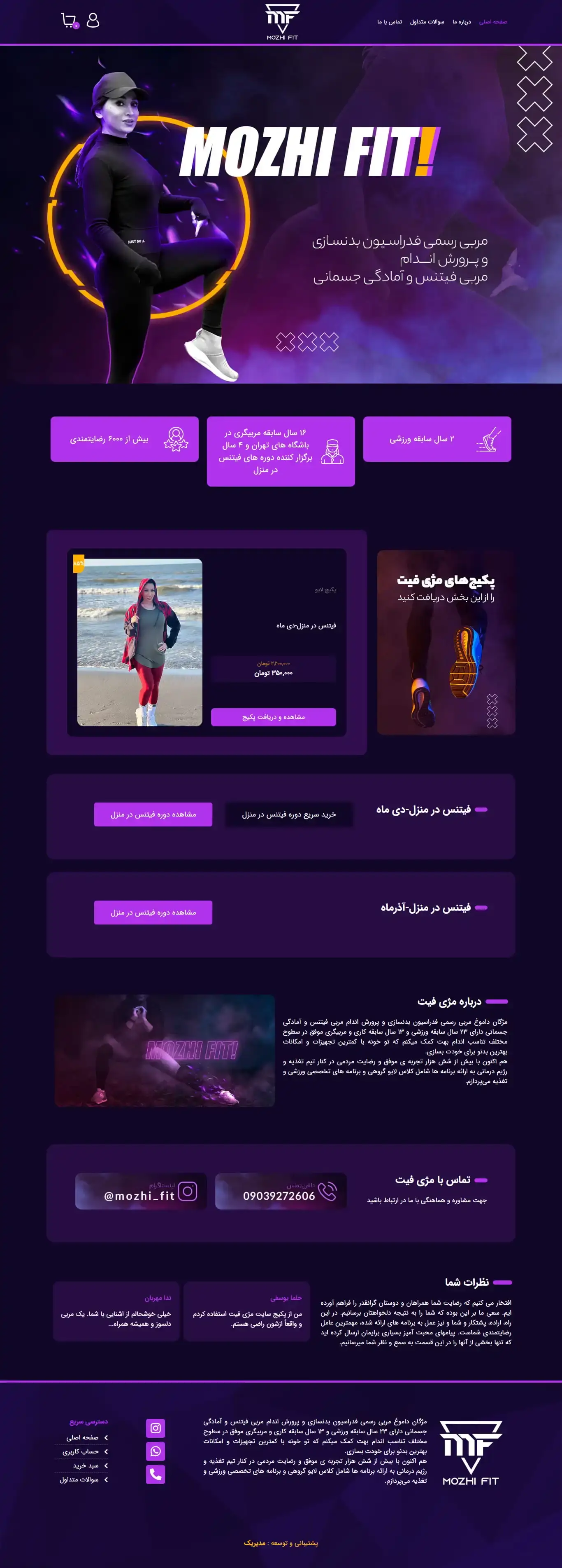 مژی فیت