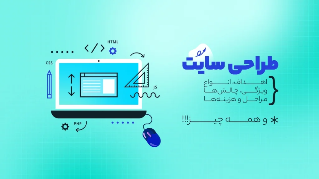 طراحی سایت