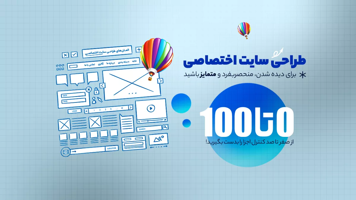 طراحی سایت اختصاصی