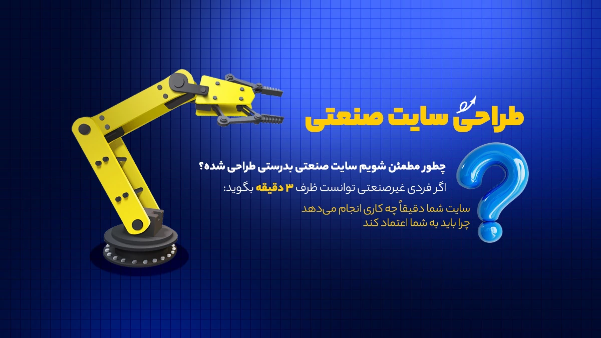 طراحی سایت صنعتی