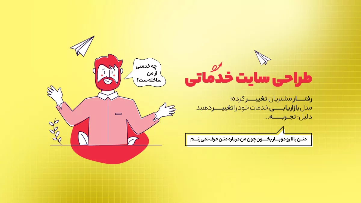 طراحی سایت خدماتی