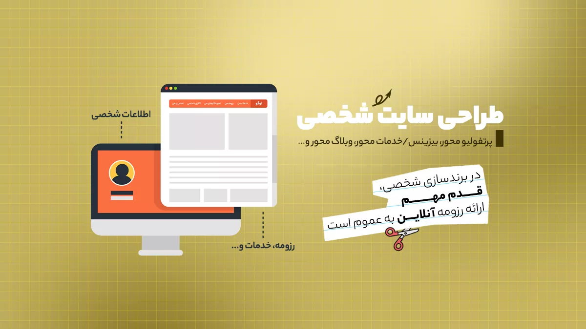 طراحی سایت شخصی