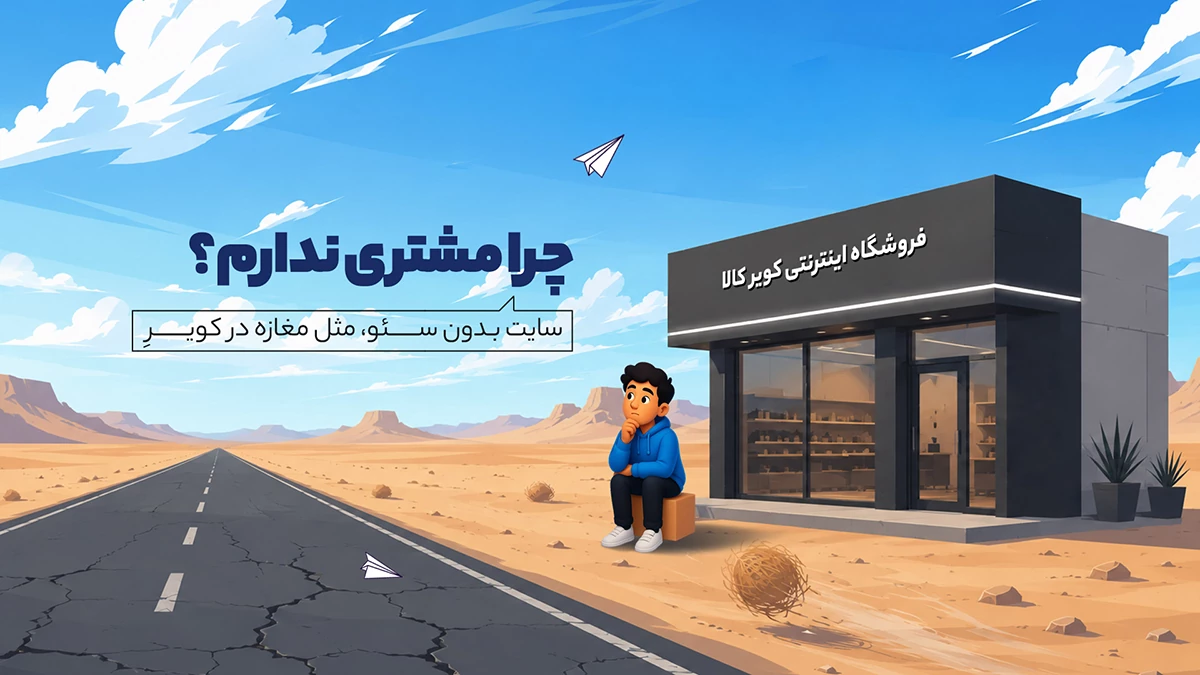 مغازه ای در کویر بدون مشتری