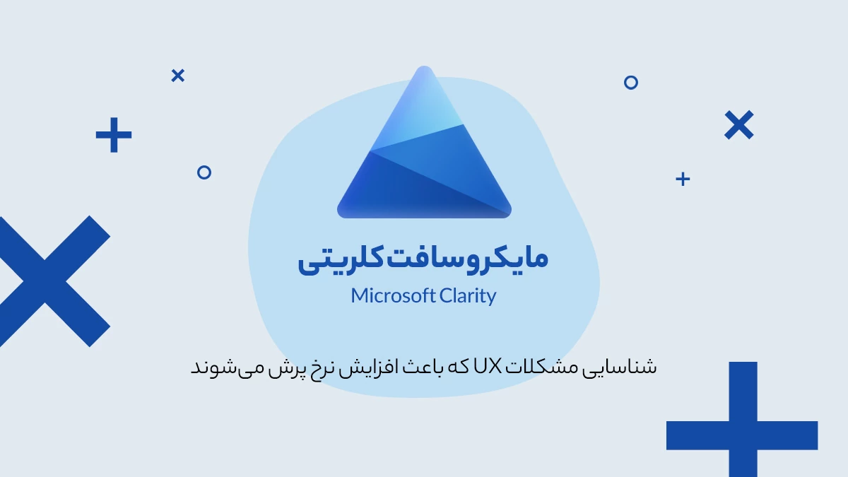 مایکروسافت کلریتی