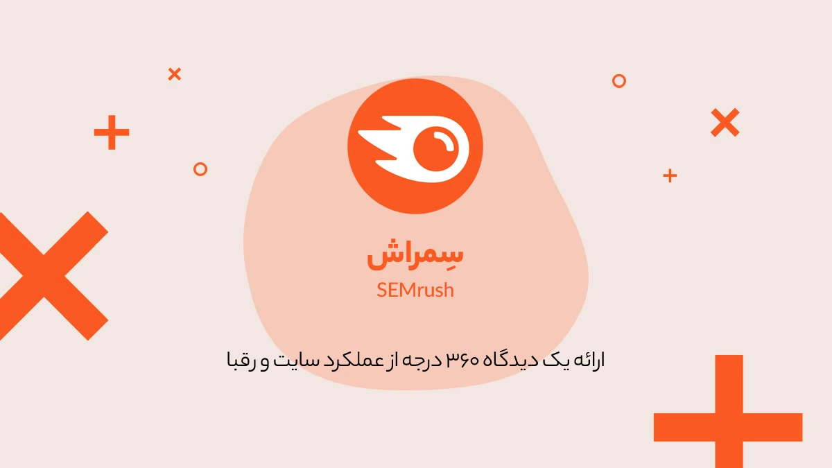 سمراش