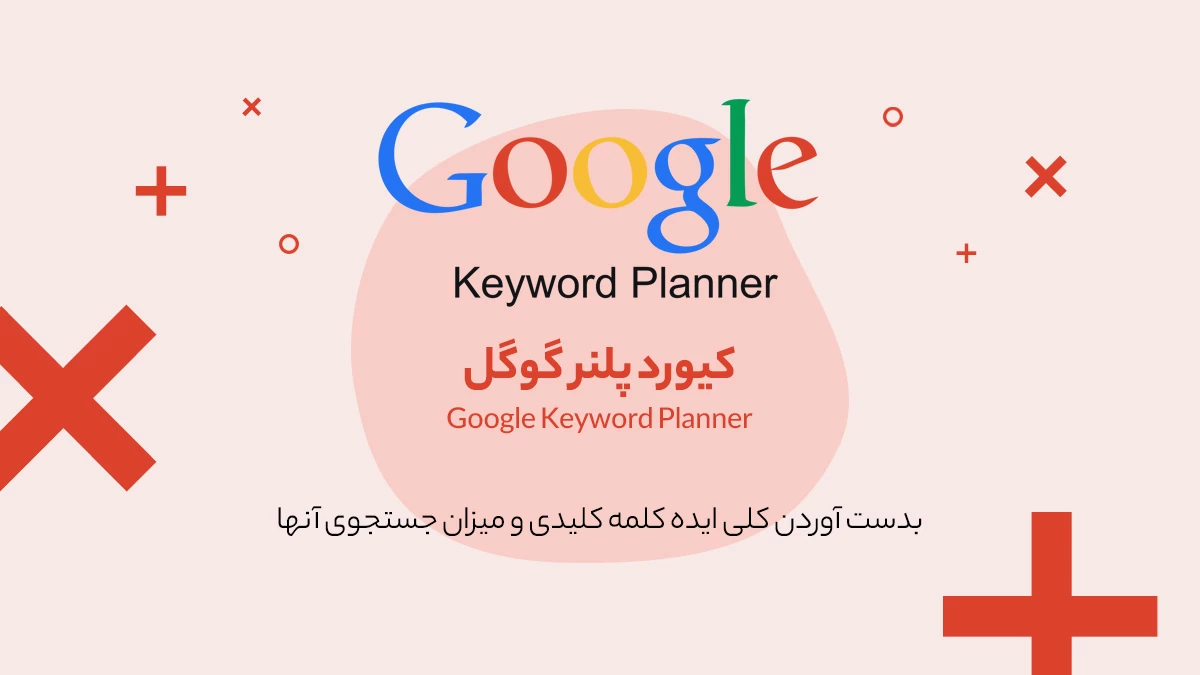 کیورد پلنر گوگل