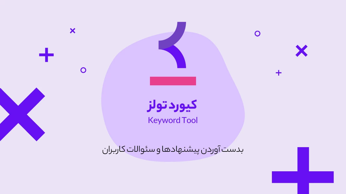 کیورد تولز