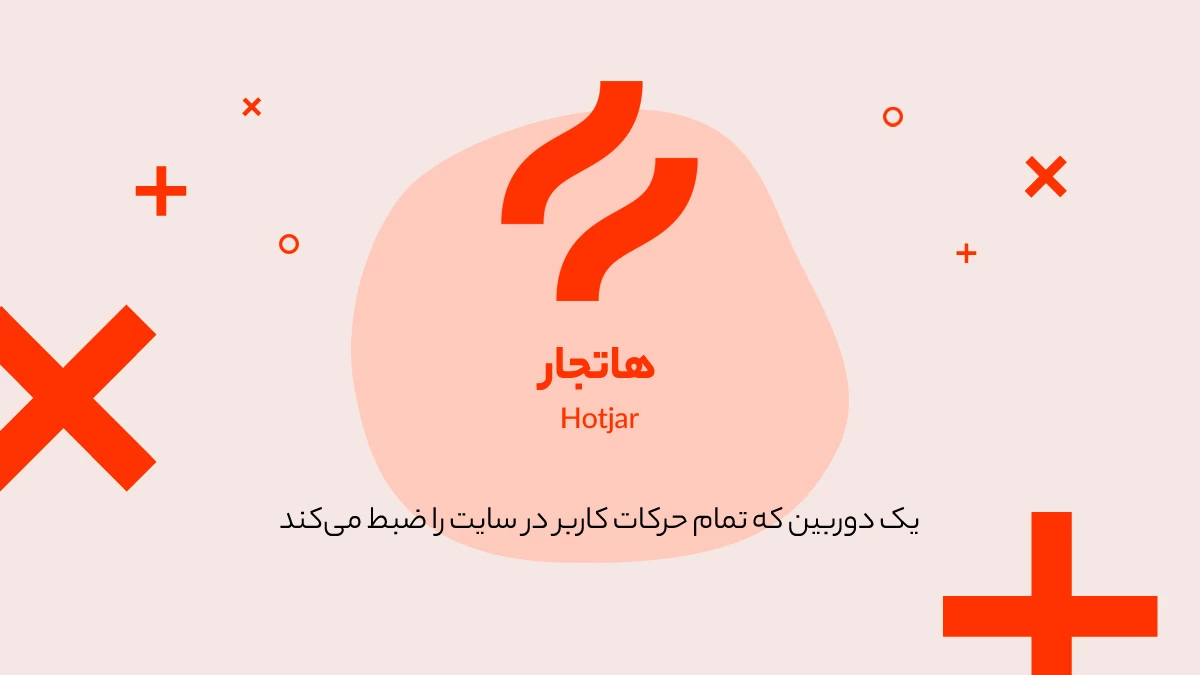 هاتجار
