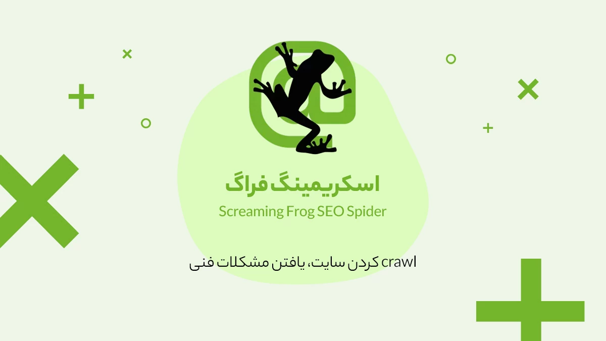 اسکریمینگ فراگ