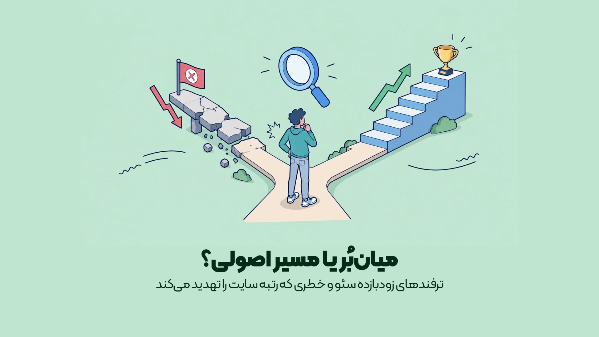 هک سئو چیست؟