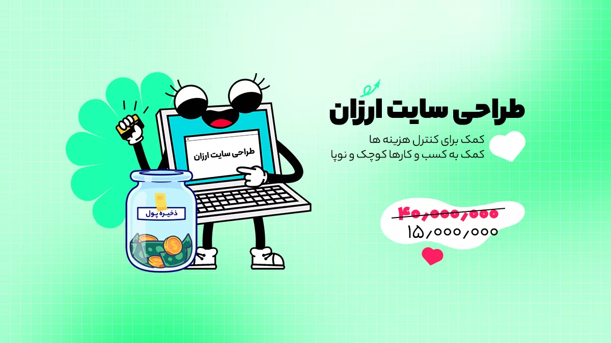 طراحی سایت ارزان