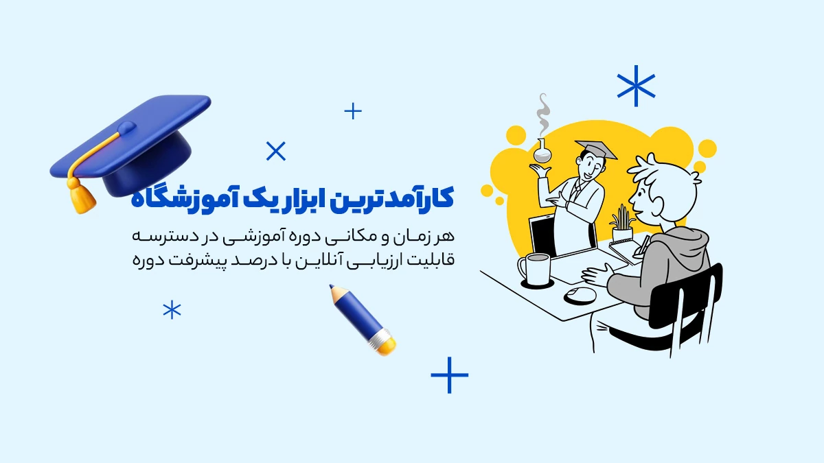 سایت آموزش آنلاین
