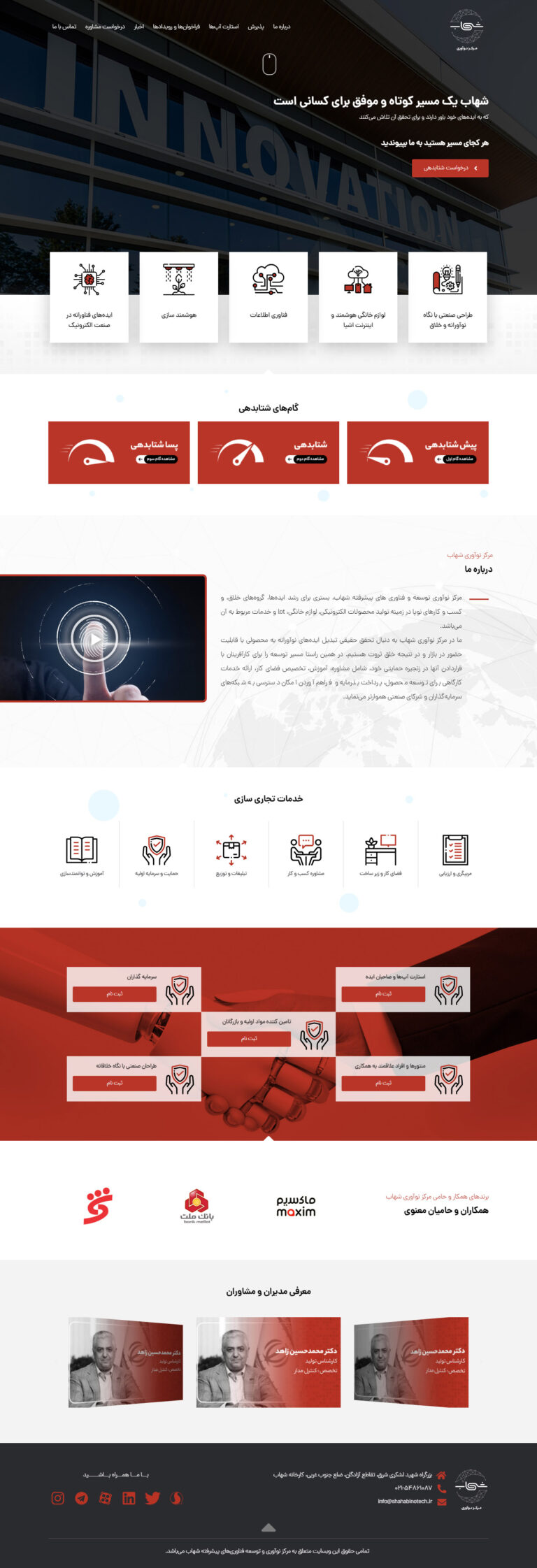 مرکز نوآوری شهاب