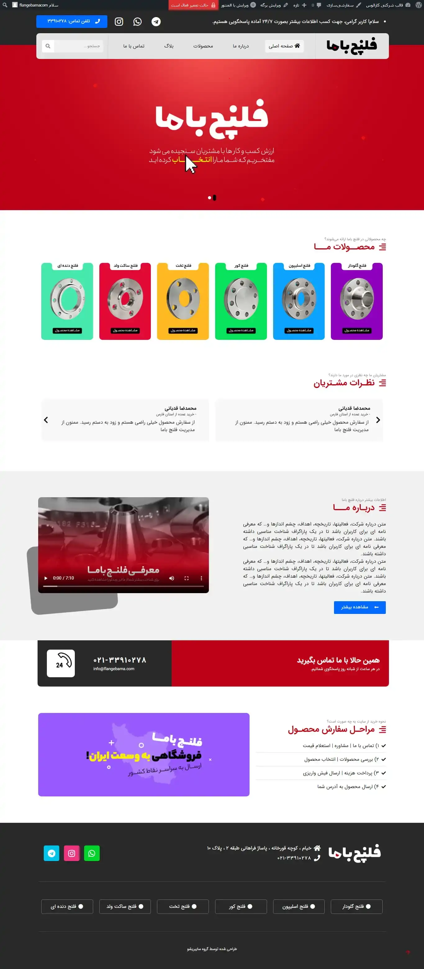 فلنچ باما