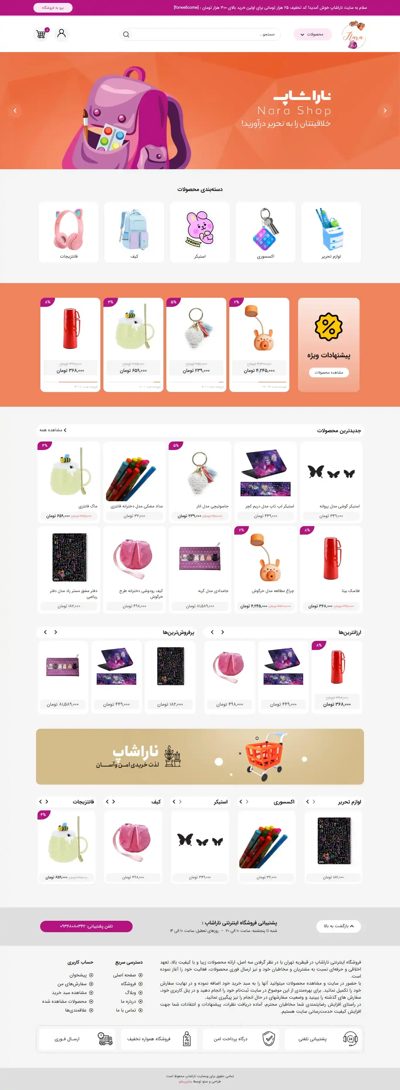 ناراشاپ