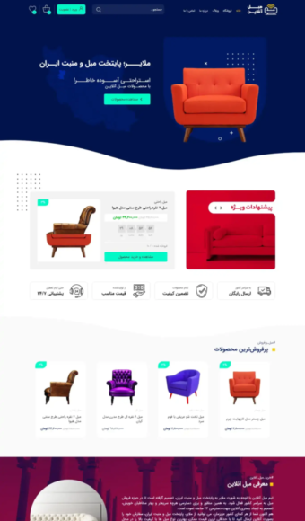 مبل آنلاین
