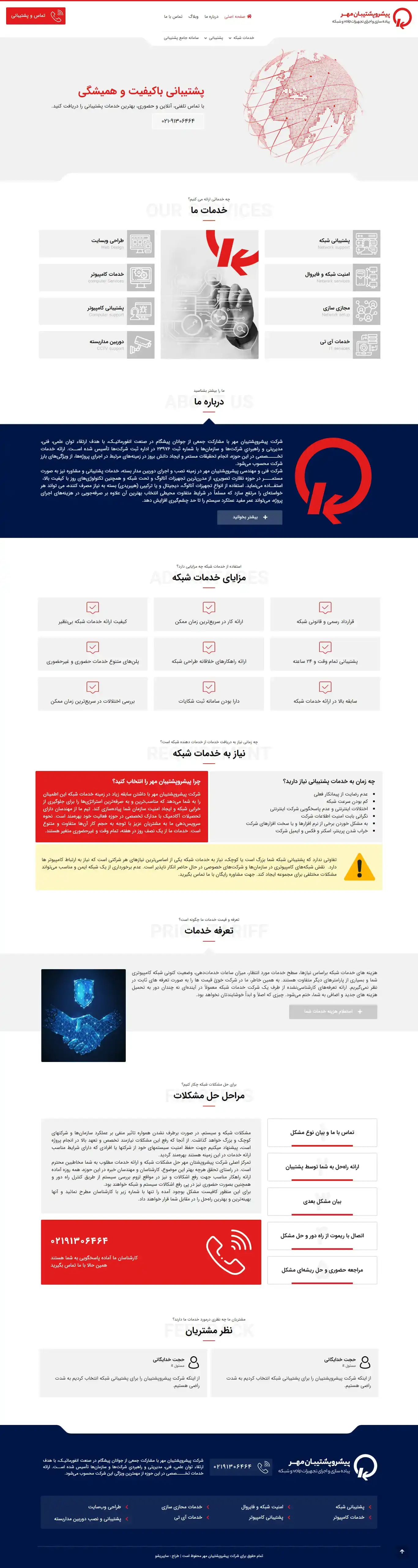 پیشرو پشتیبان