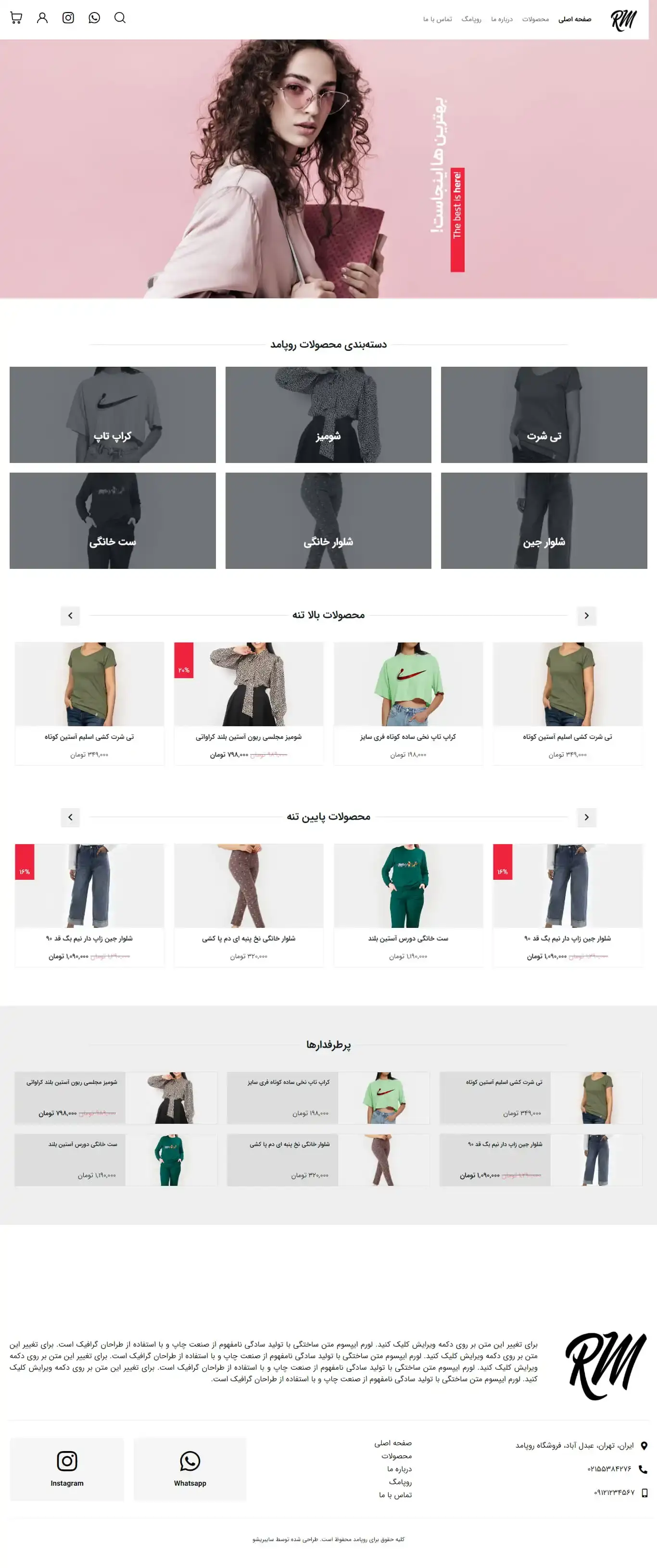 روپامد