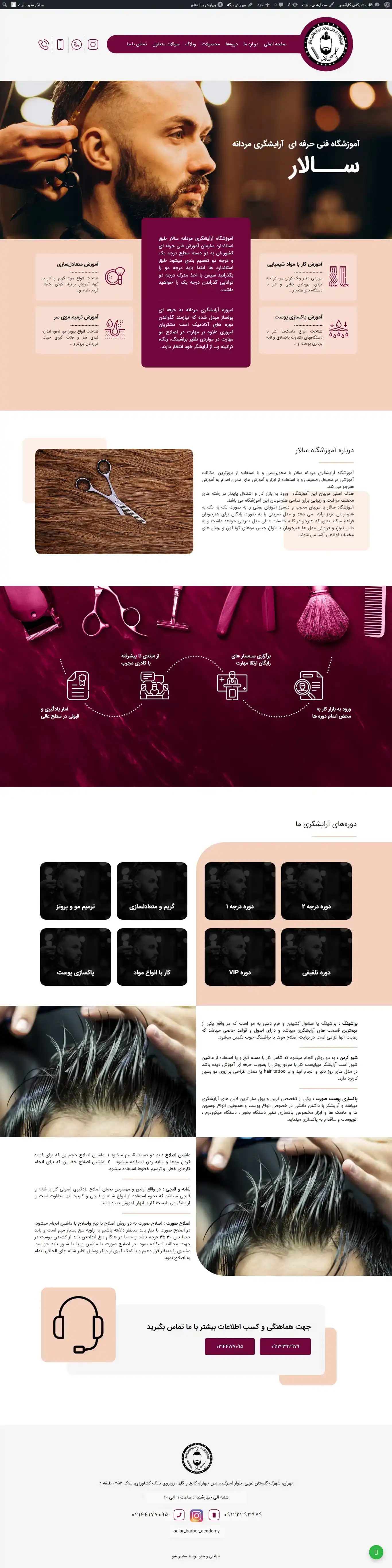 آکادمی سالار