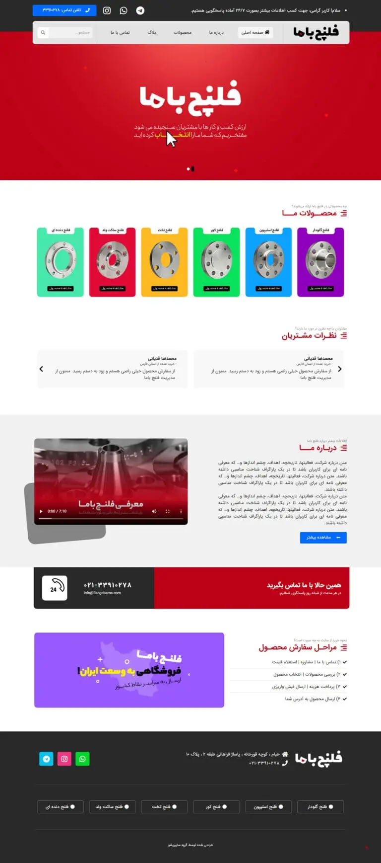 فلنچ باما