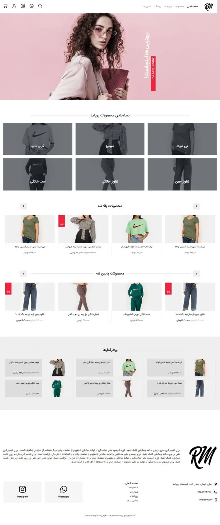 روپامد