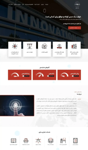 مرکز نوآوری شهاب