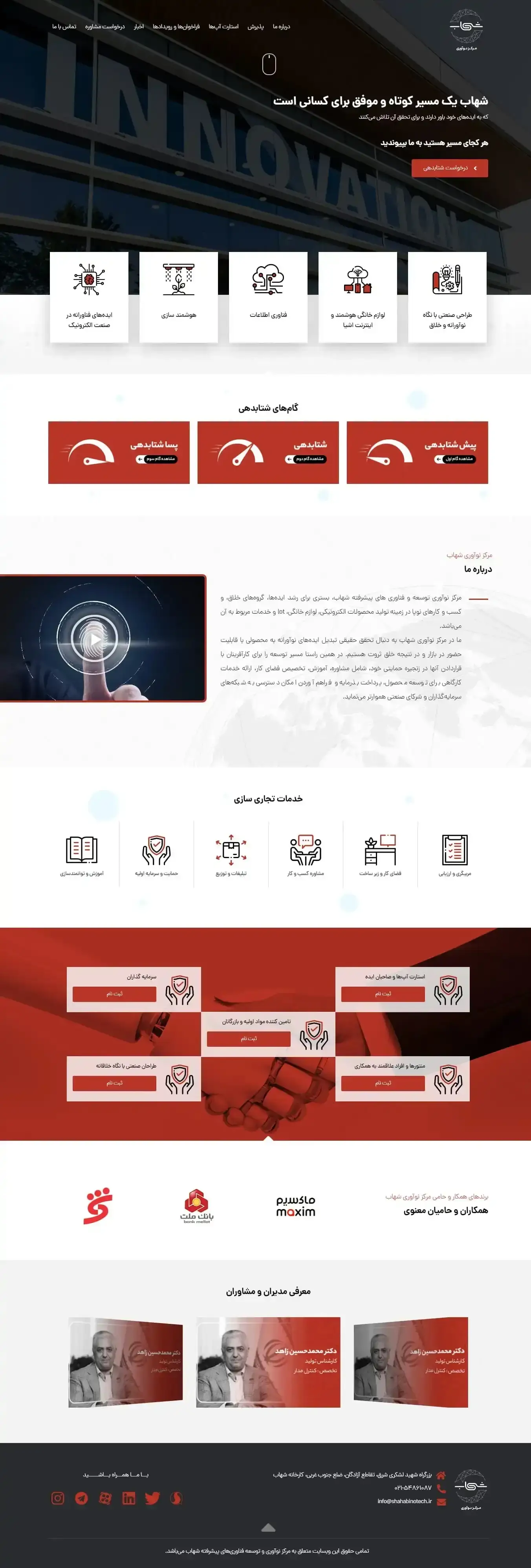 مرکز نوآوری شهاب