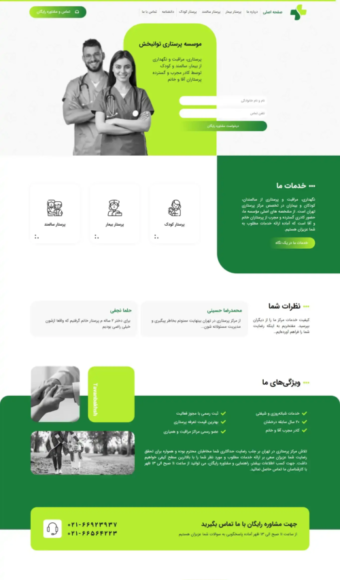 پرستاری در تهران