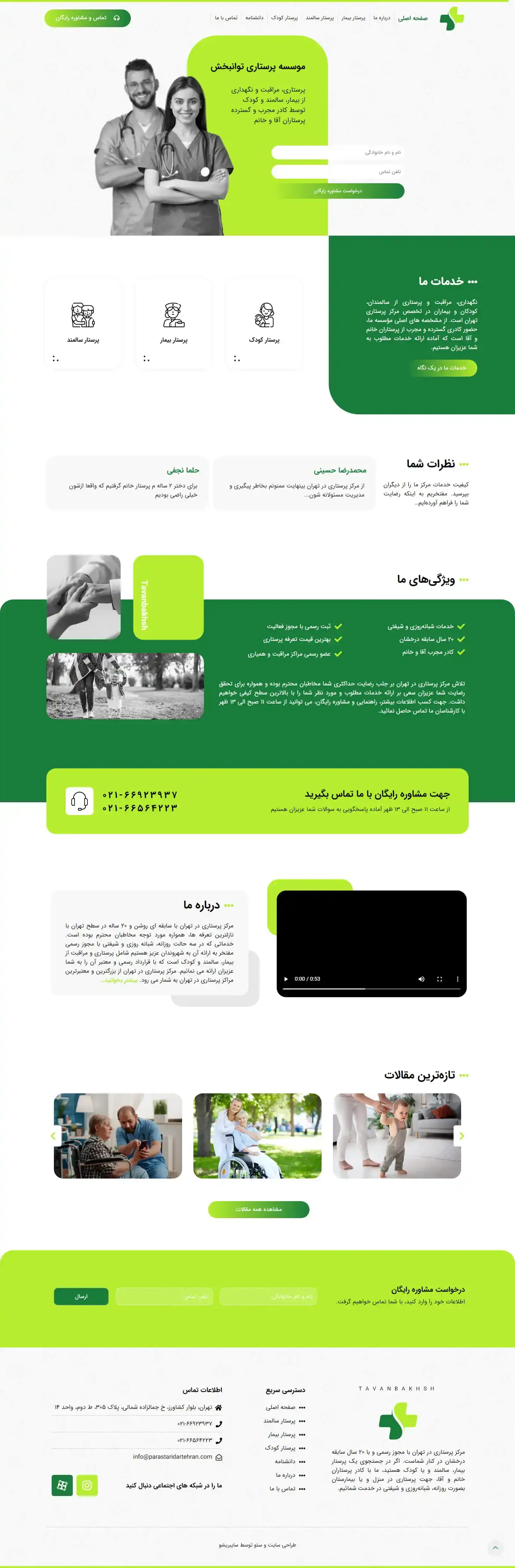 پرستاری در تهران