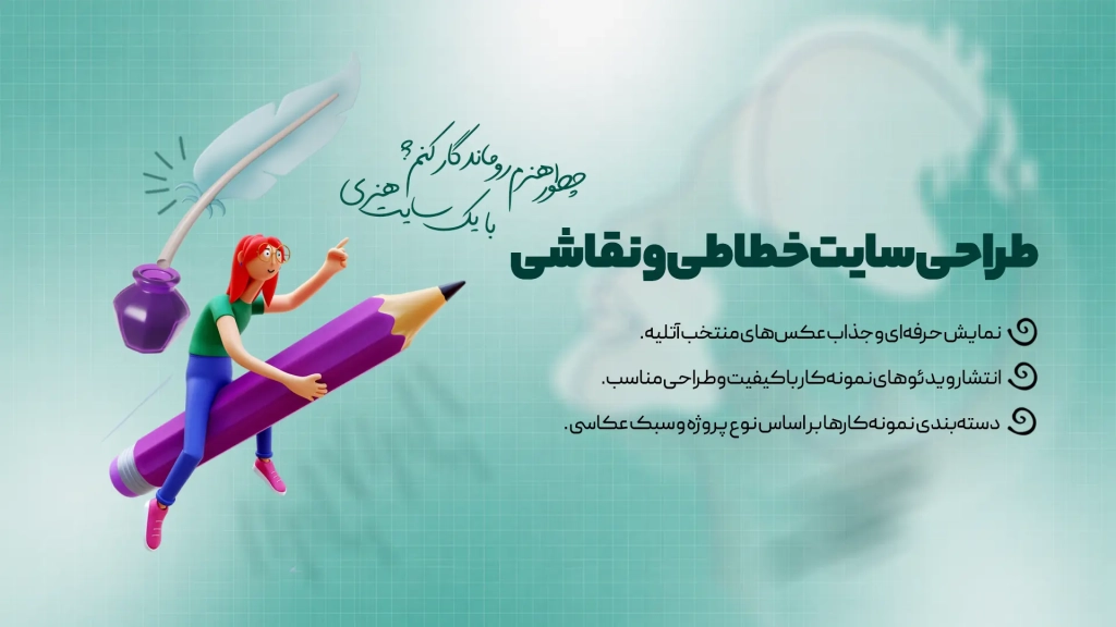 طراحی سایت خطاطی و نقاشی