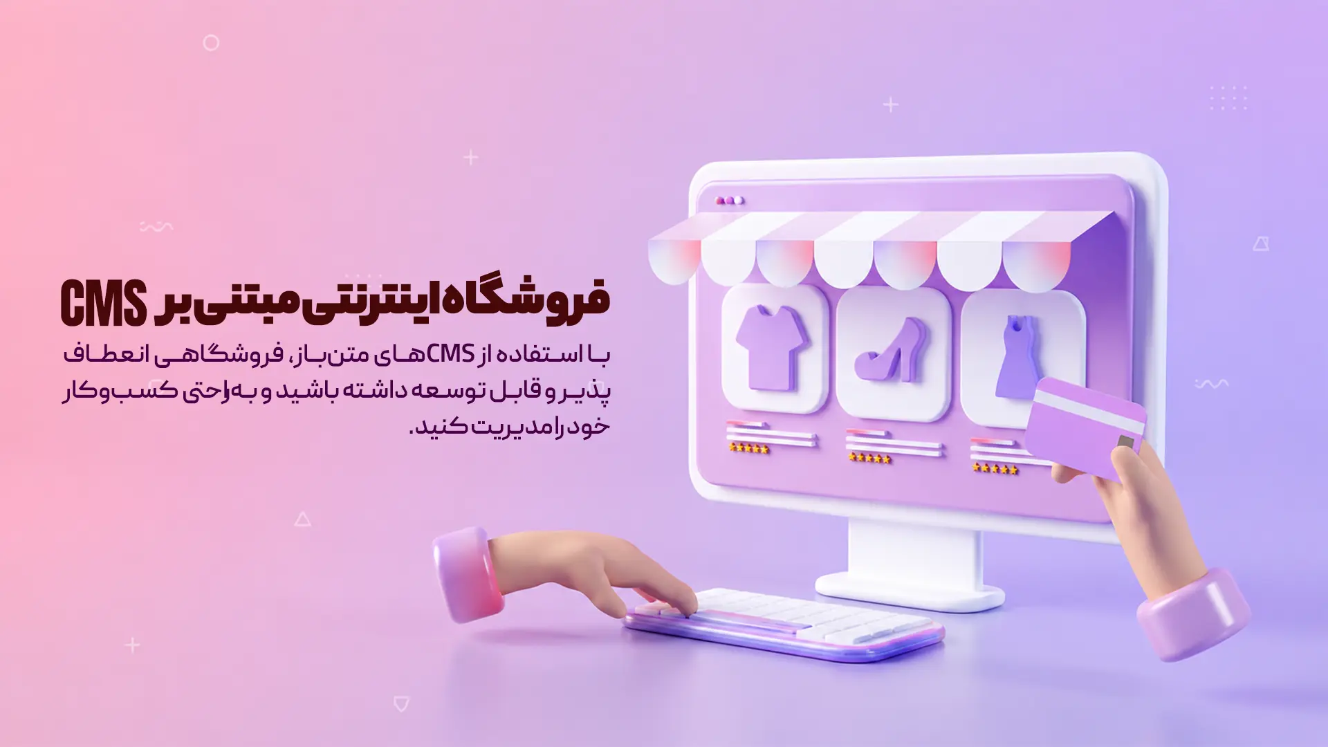 فروشگاه اینترنتی مبتنی بر cms