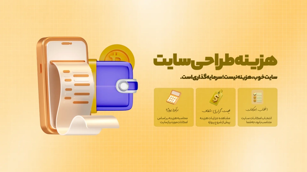 قیمت و هزینه طراحی سایت