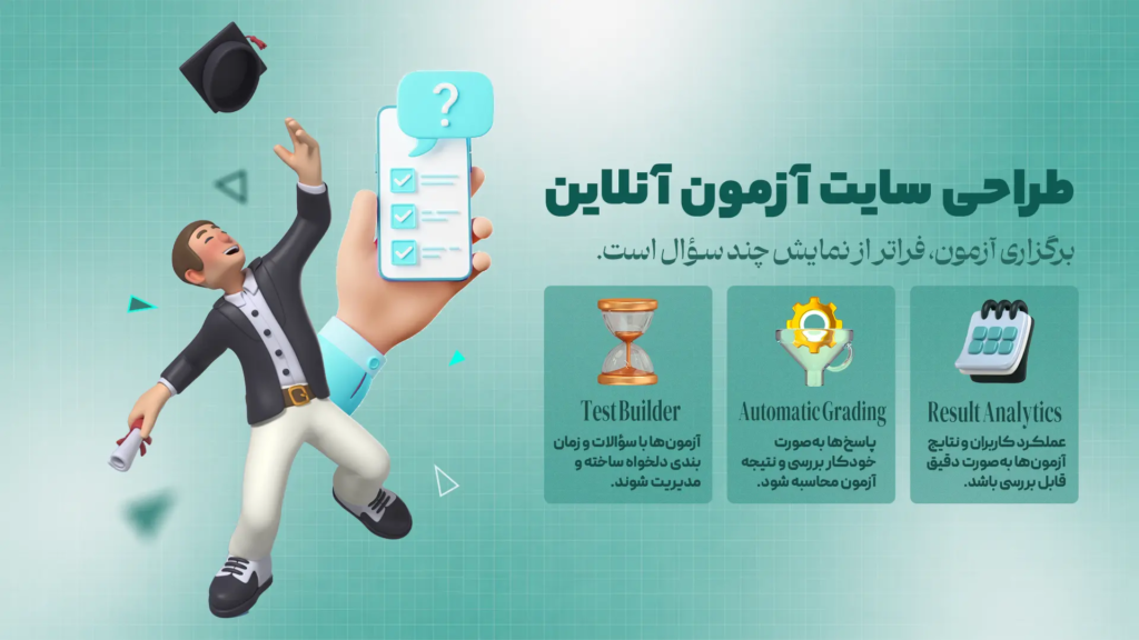 طراحی سایت آزمون آنلاین