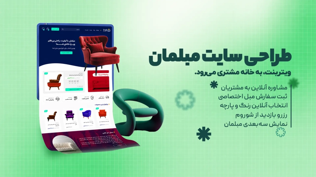 طراحی سایت مبلمان