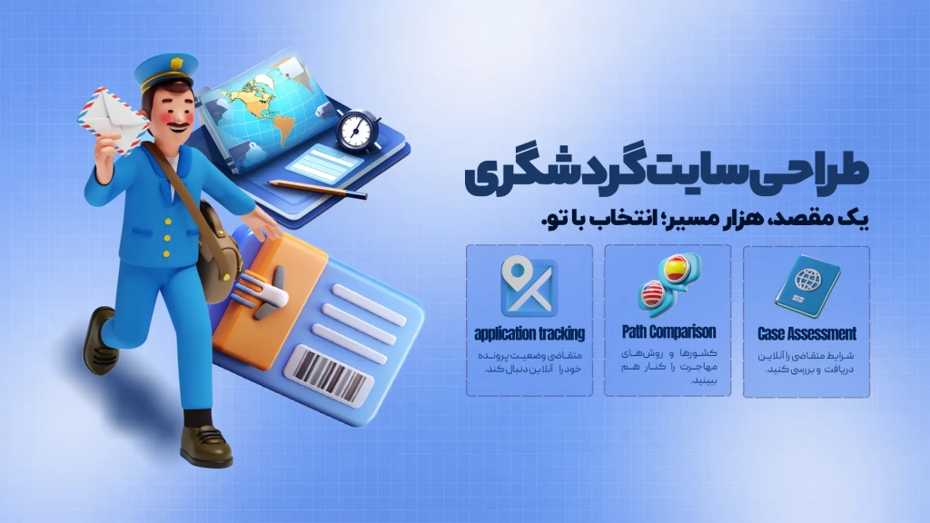 طراحی سایت گردشگری