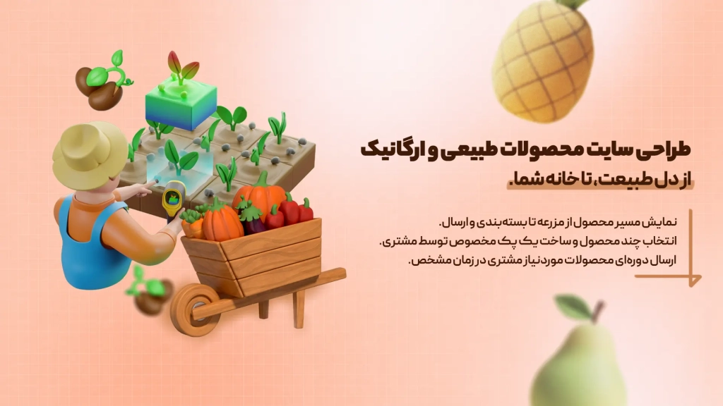 طراحی سایت محصولات طبیعی و ارگانیک