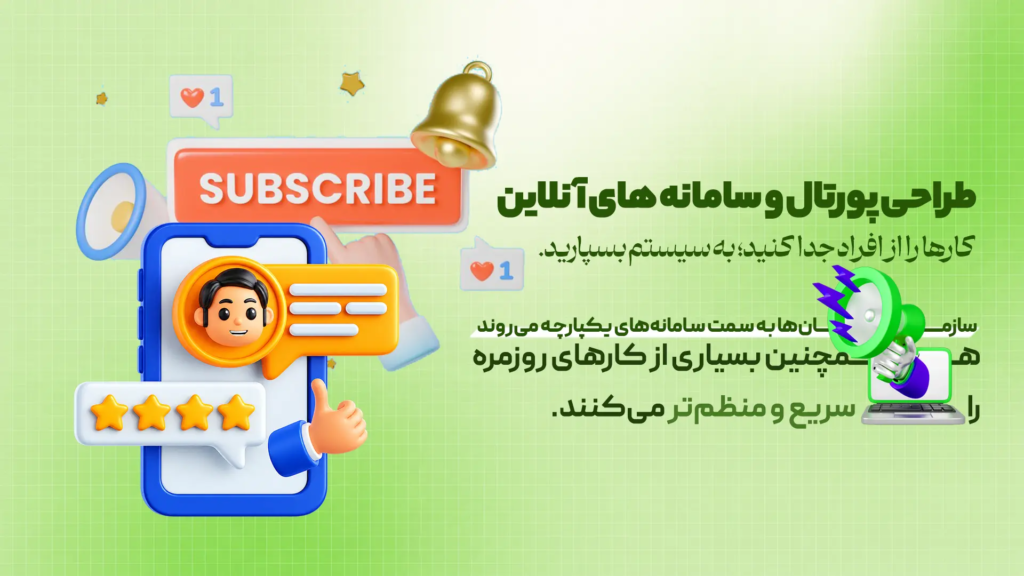 ط‍راح‍ی پ‍ورت‍ال و س‍ام‍ان‍ه ه‍ای آن‍ل‍ای‍ن