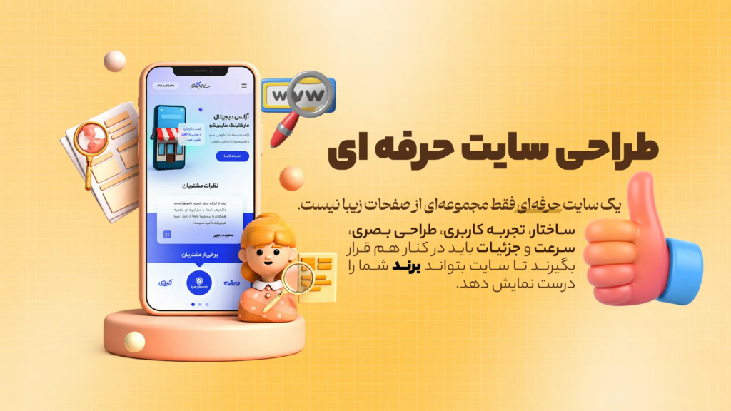 طراحی سایت حرفه ای