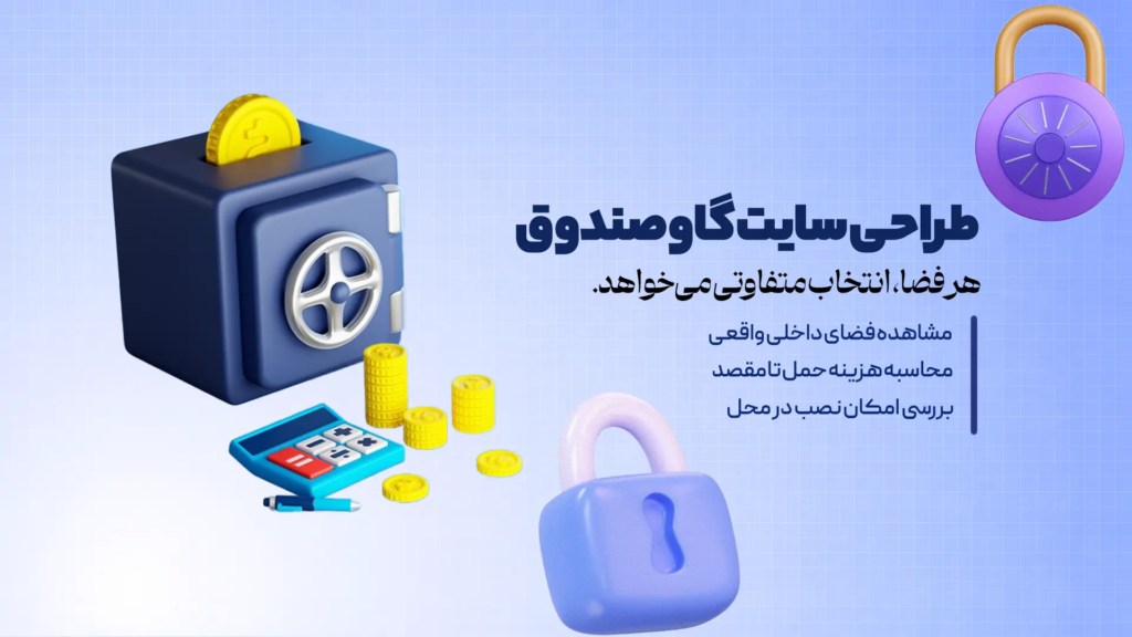طراحی سایت گاوصندوق