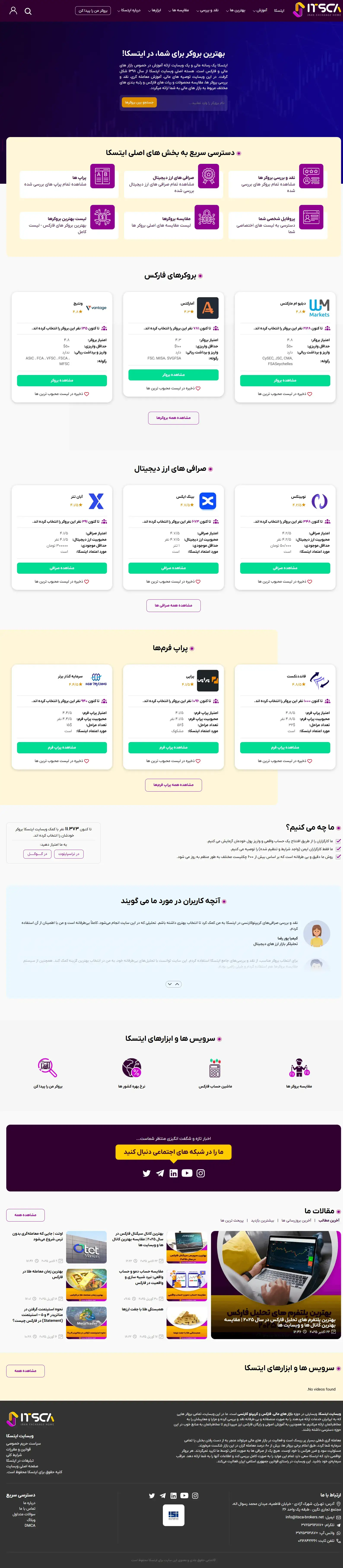 ایتسکا