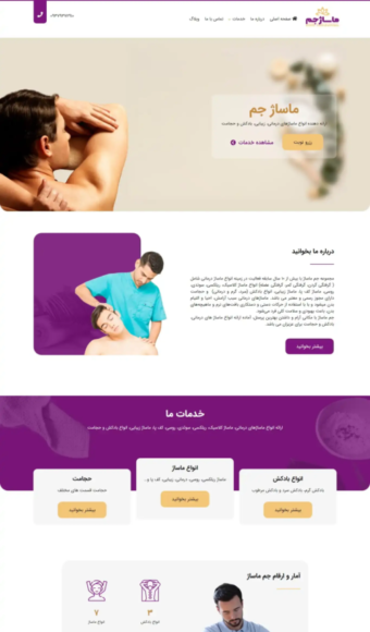 ماساژ جم