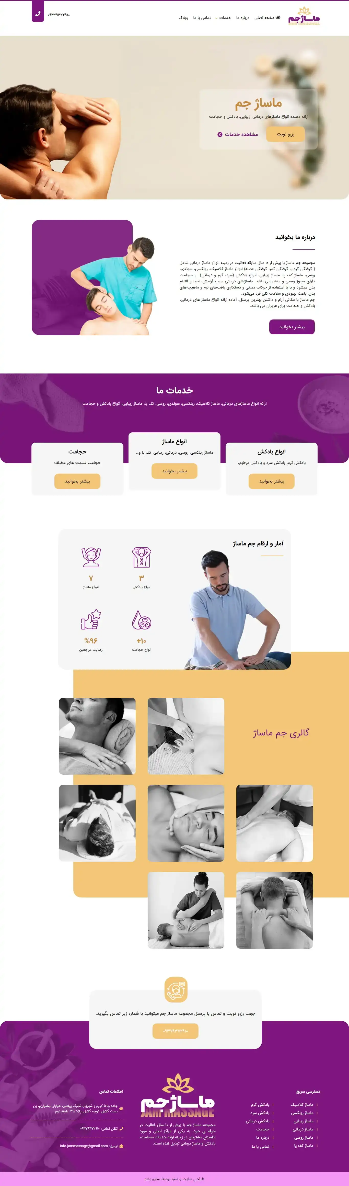 ماساژ جم