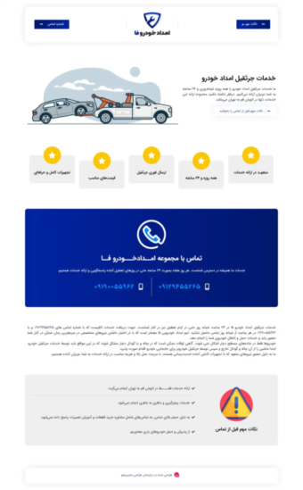 امداد خودرو فا