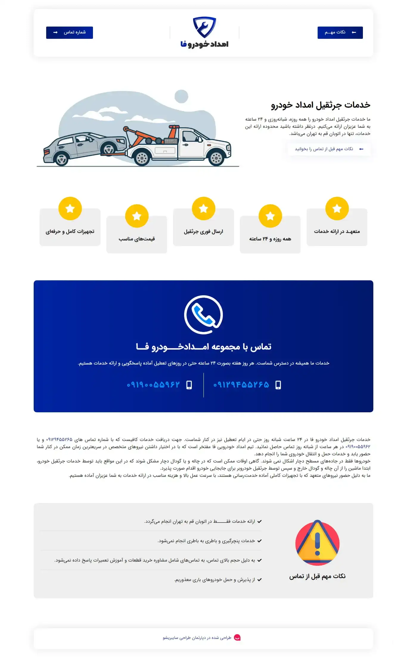 امداد خودرو فا