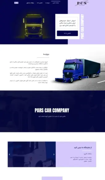 کمپانی ماشین پارس