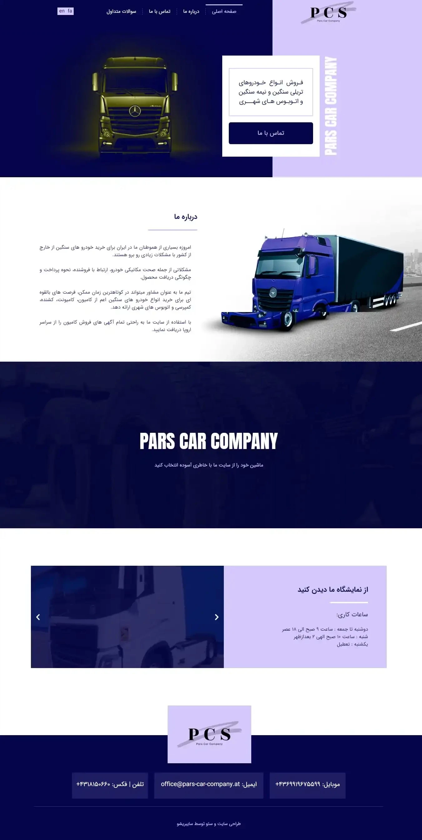 کمپانی ماشین پارس