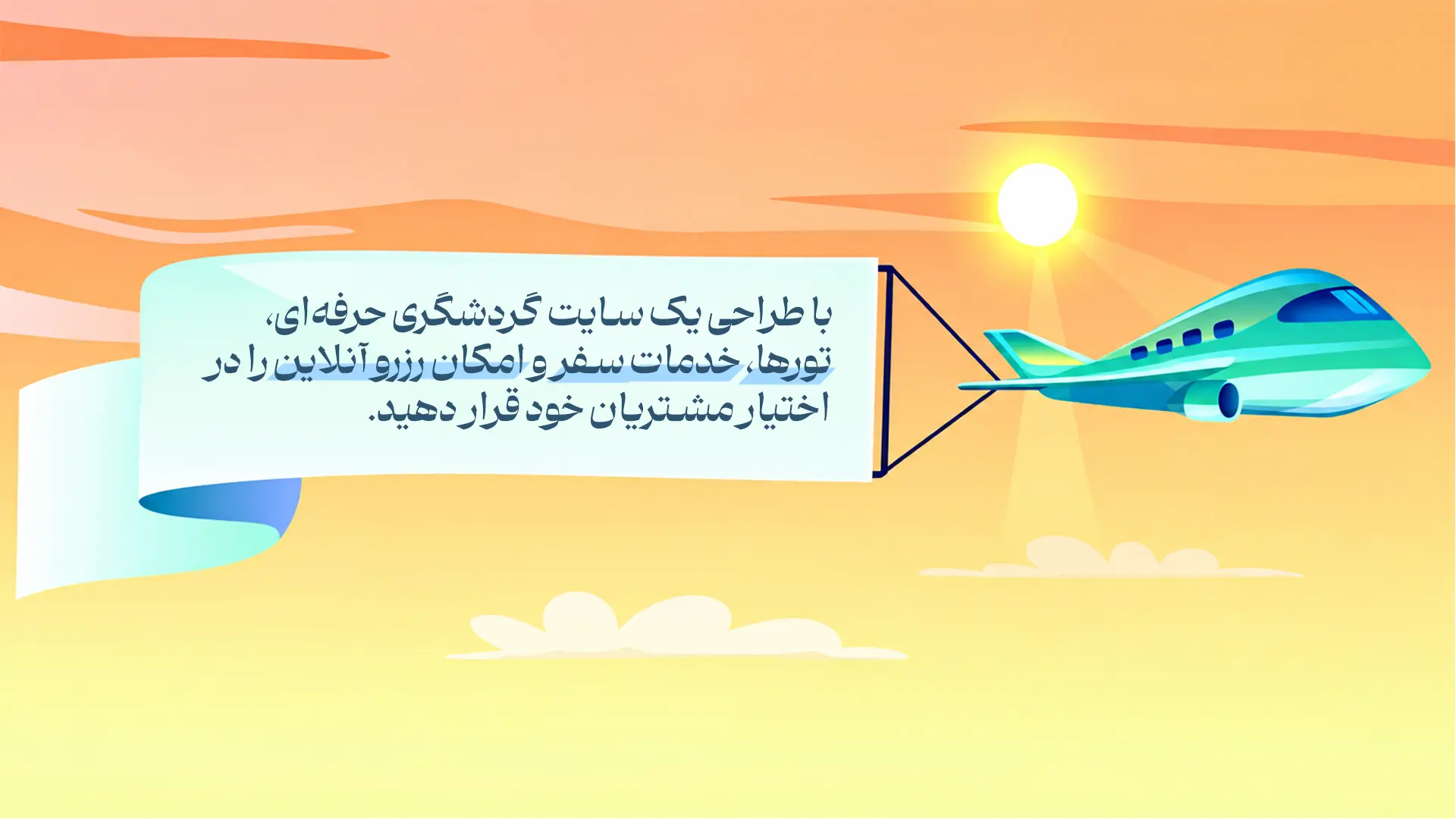 بنر طراحی سایت گردشگری برای رشد کسب و کار